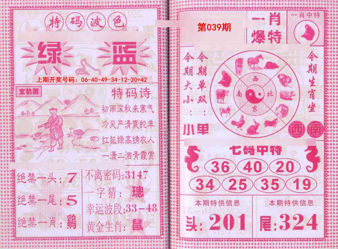 039期一肖爆特[图]