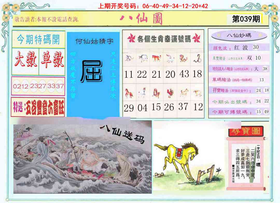 039期八仙图[图]