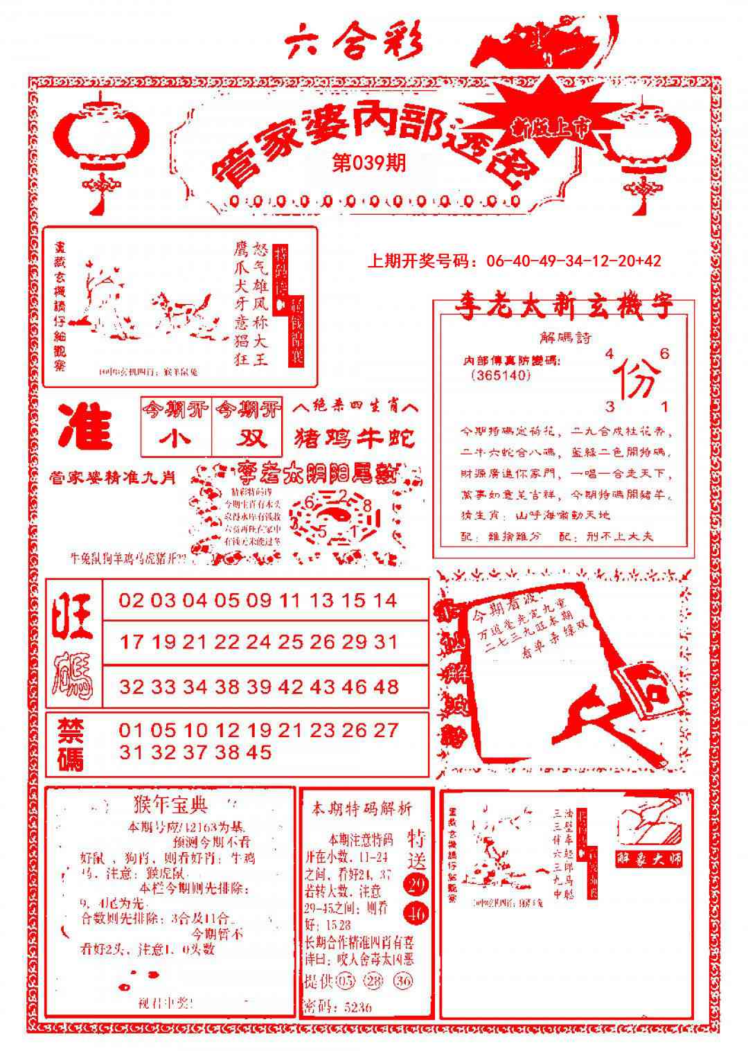 039期管家婆内部透密[图]