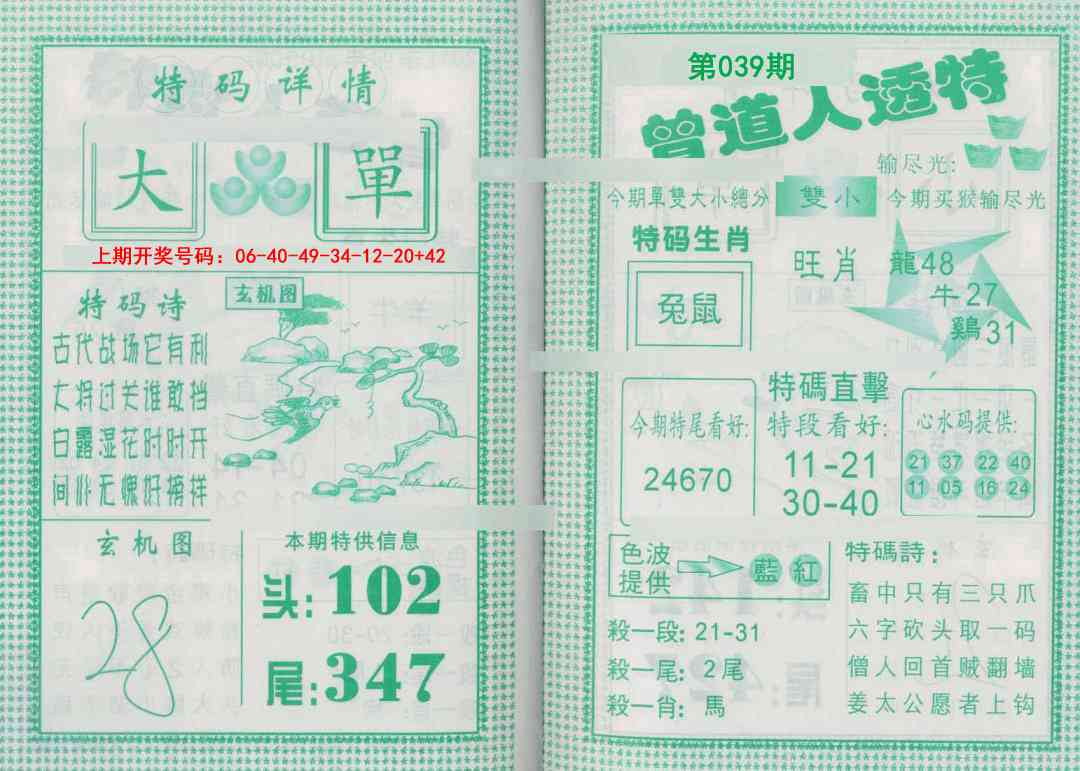 039期曾道人透特[图]