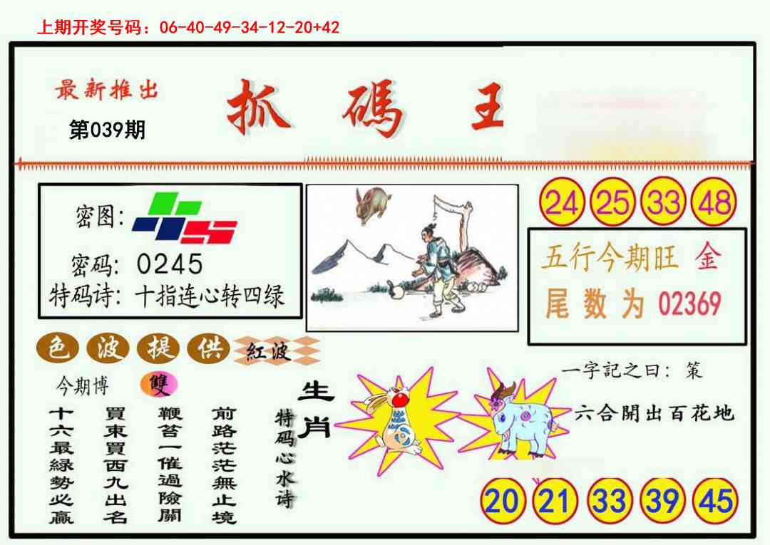 039期抓码王[图]