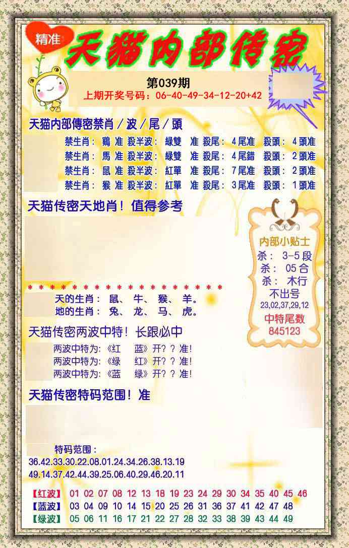 039期内部传密[图]