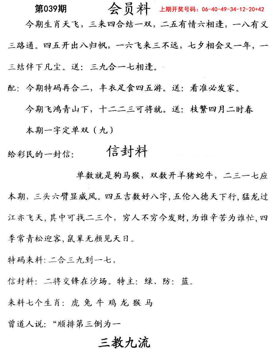 039期彩民信封[图]