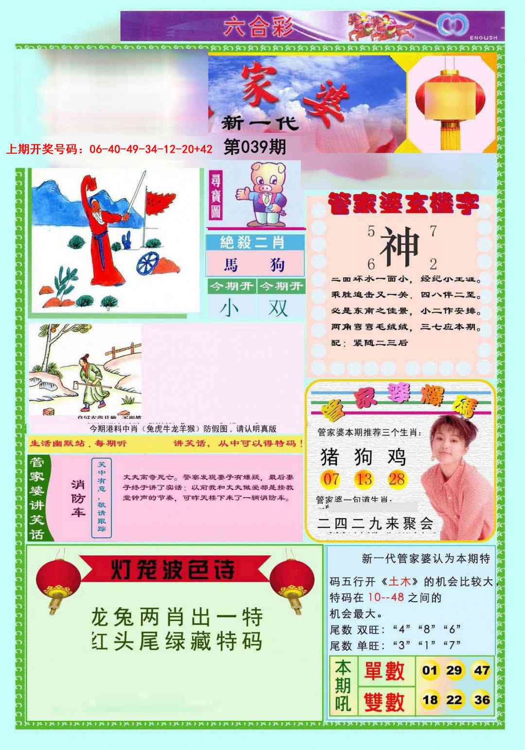 039期新一代管家婆[图]