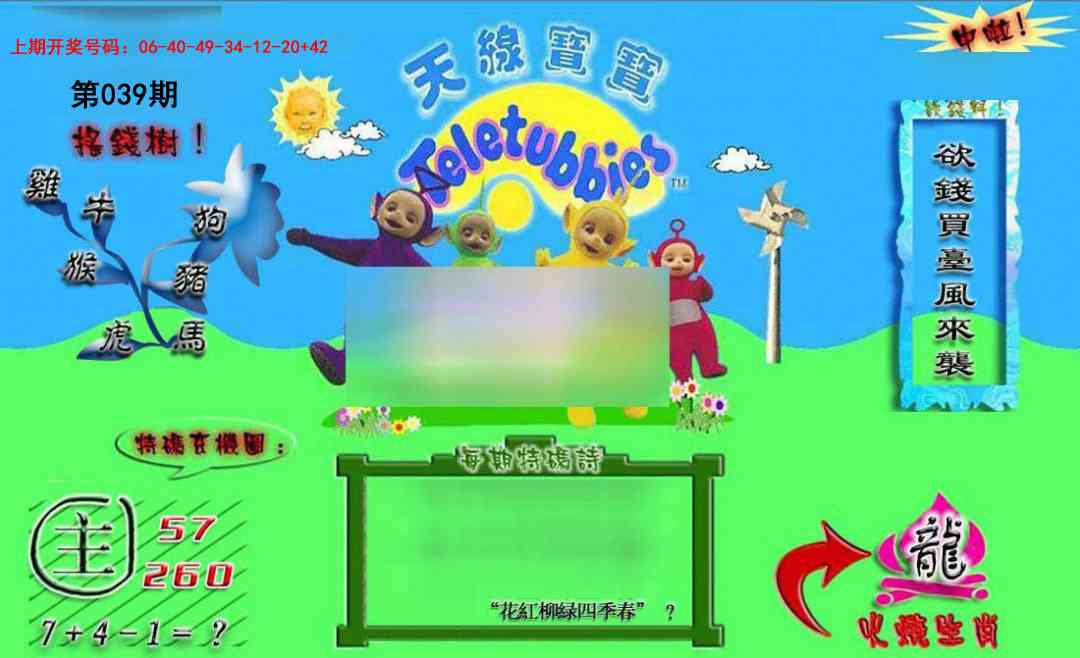 039期正版天线宝宝B[图]