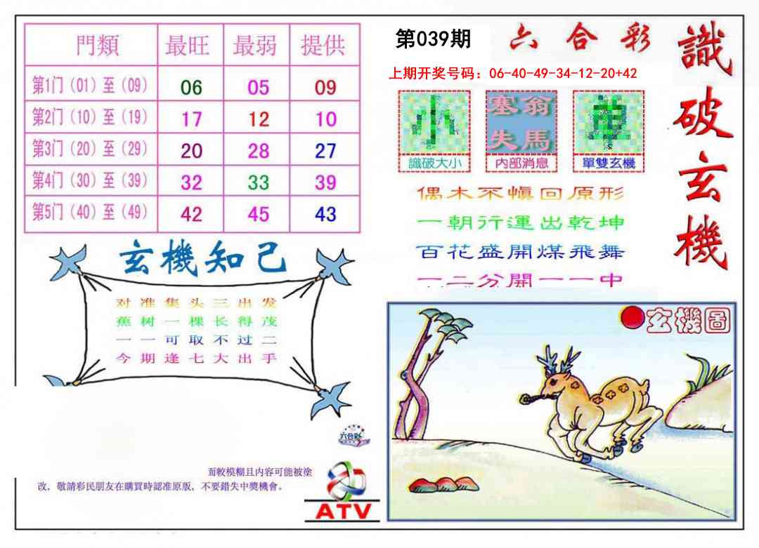 039期识破玄机[图]