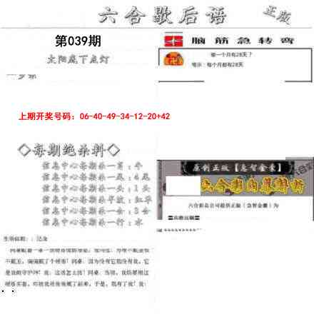 039期六合歇后语[图]