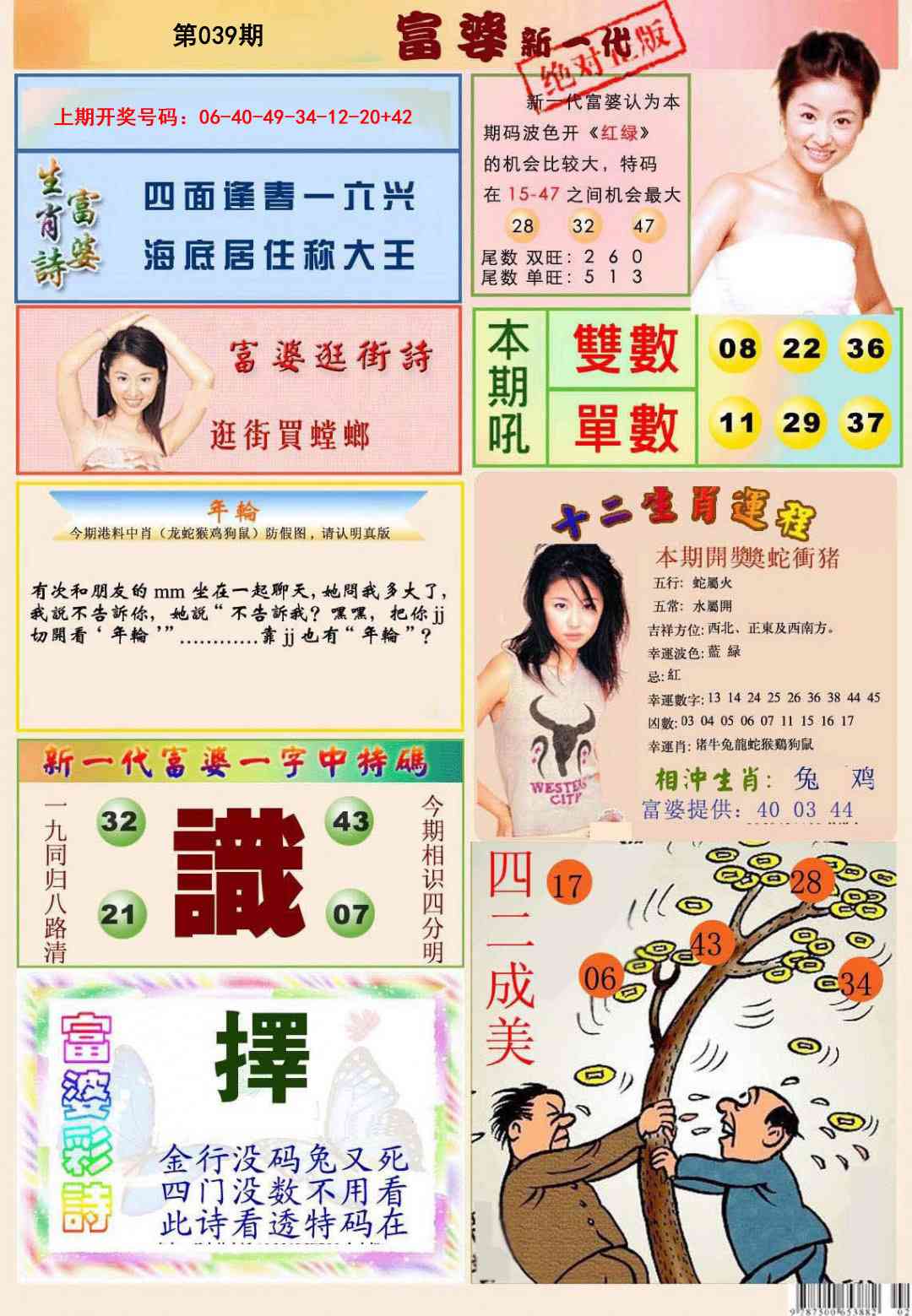 039期新一代富婆[图]