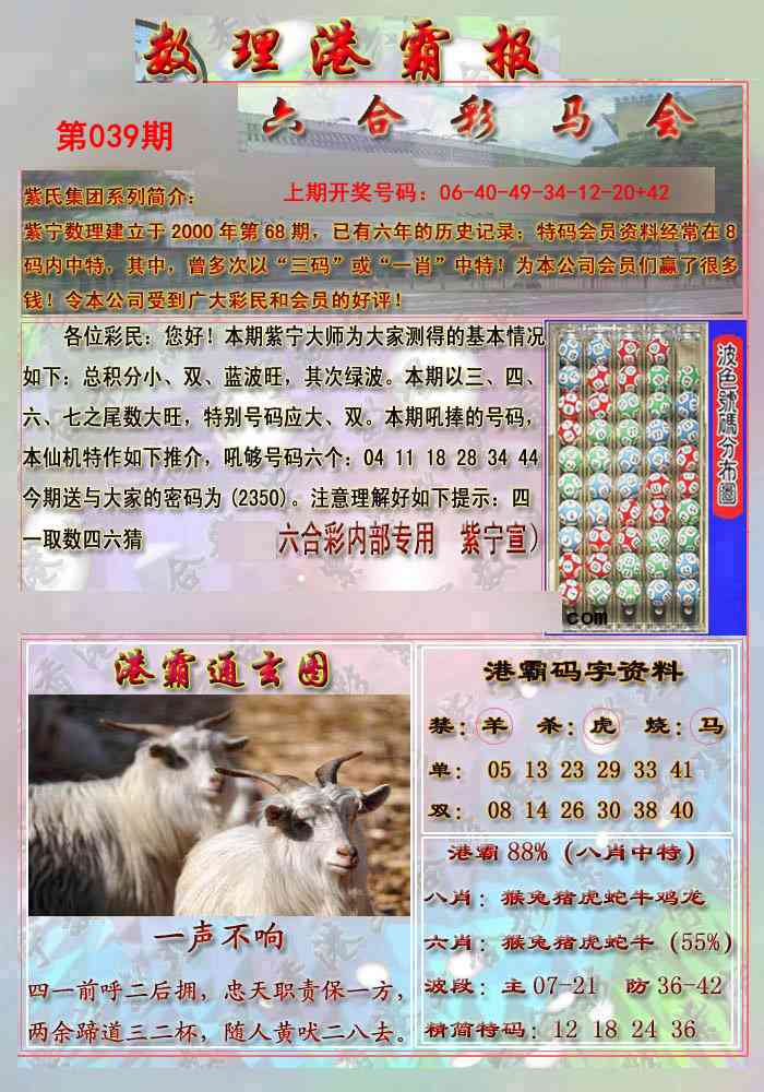 039期港霸报[图]