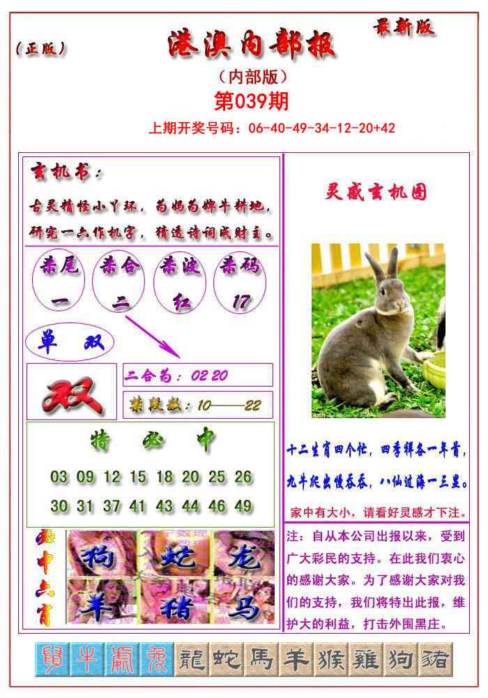 039期港澳报[图]