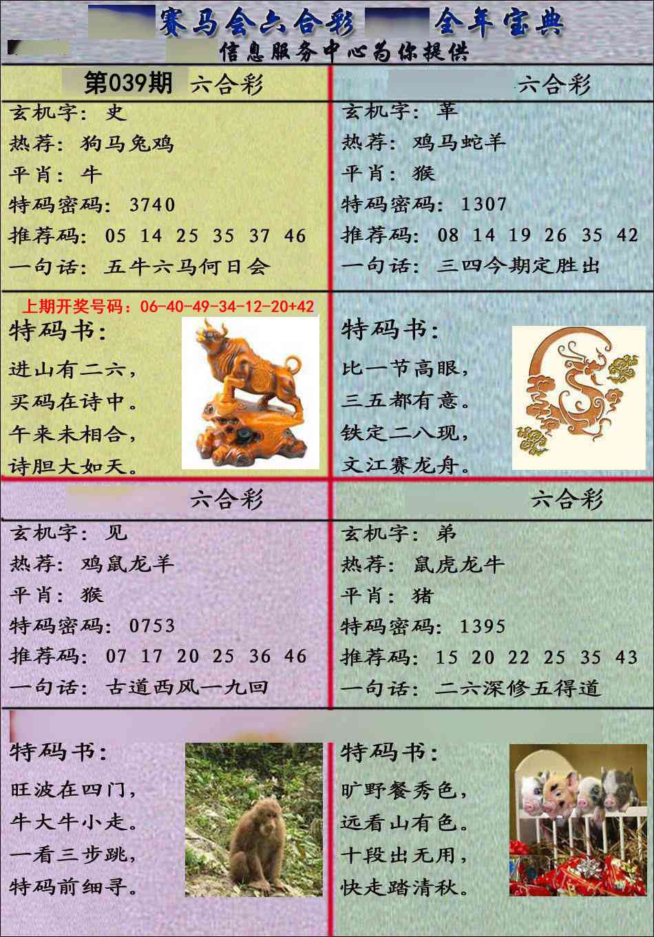 039期宝典报[图]