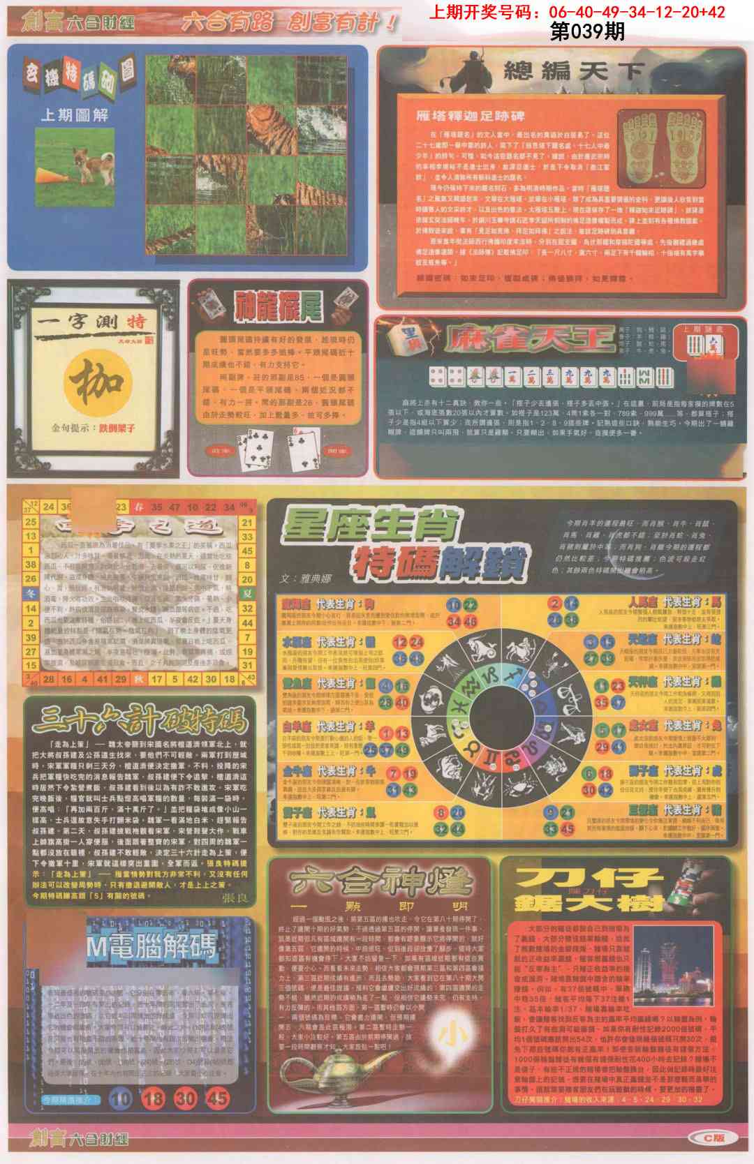 039期创富C[图]