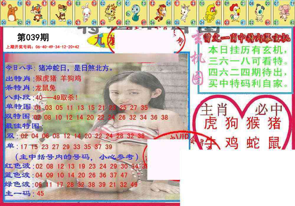 039期特码生肖图[图]