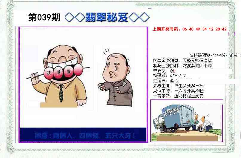 039期另翡翠秘笈[图]