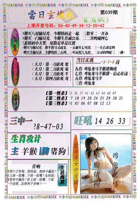 039期当日玄机-2[图]