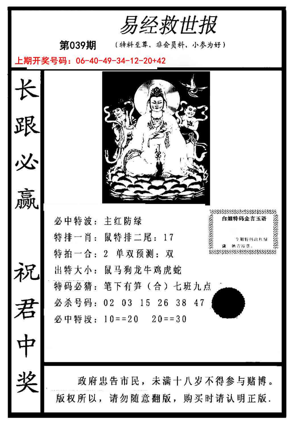 039期易经救世报[图]