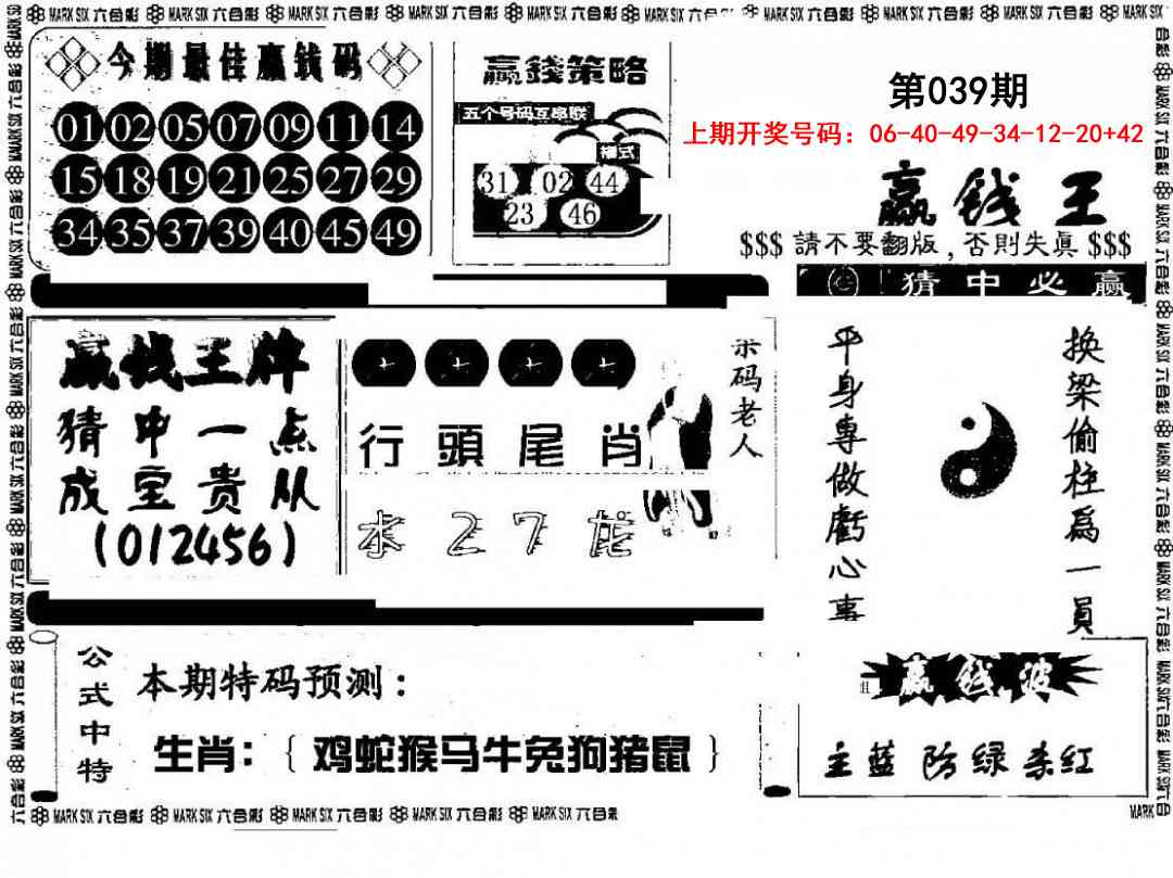 039期赢钱料[图]