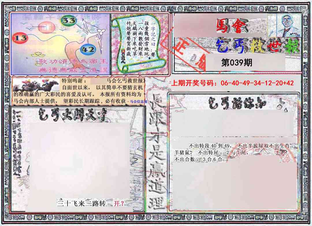 039期乞丐救世报[图]