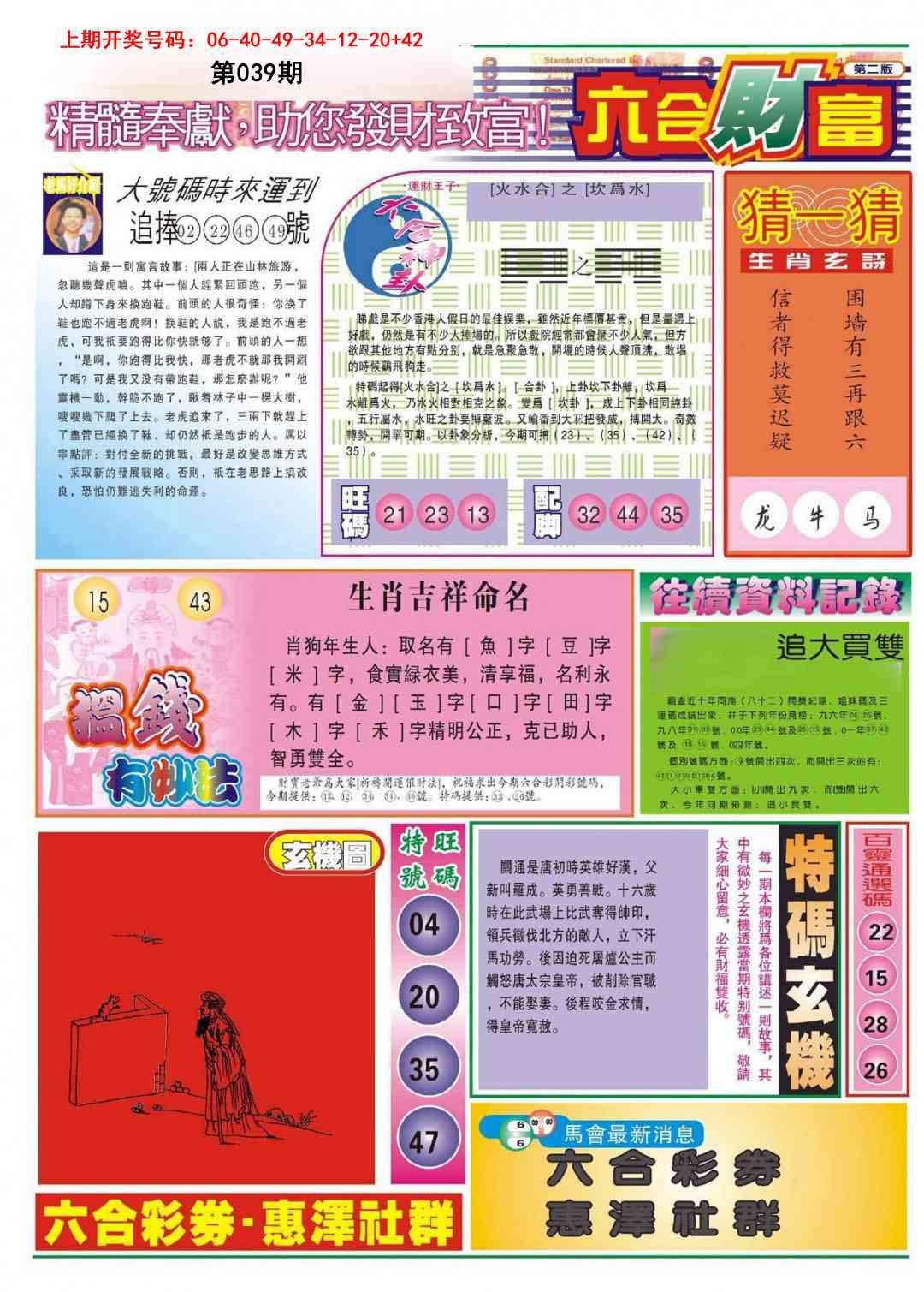 039期六合财富B[图]