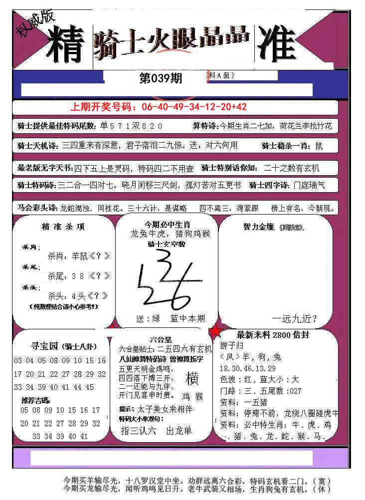 039期骑士火眼晶晶a[图]