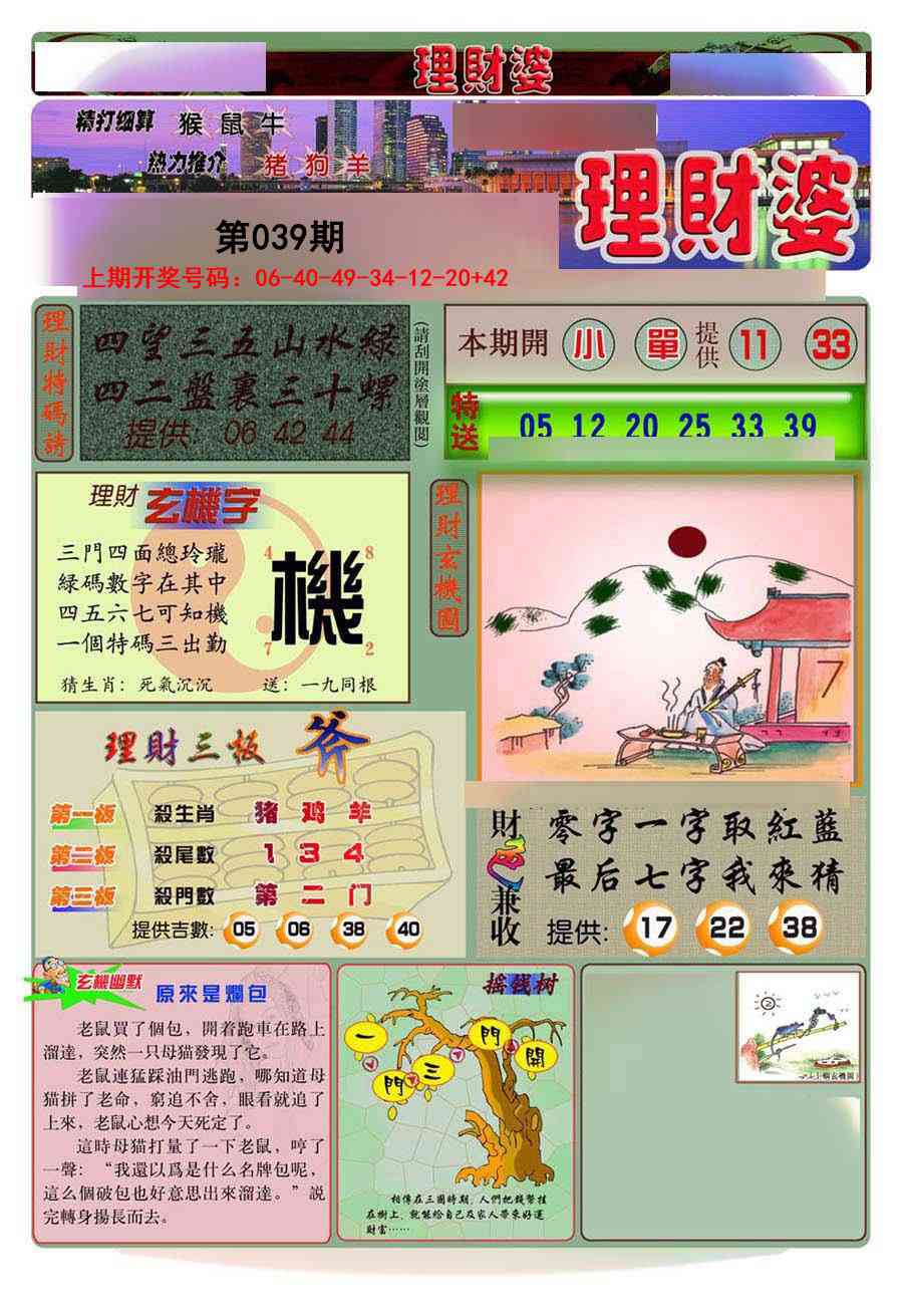 039期理财婆[图]