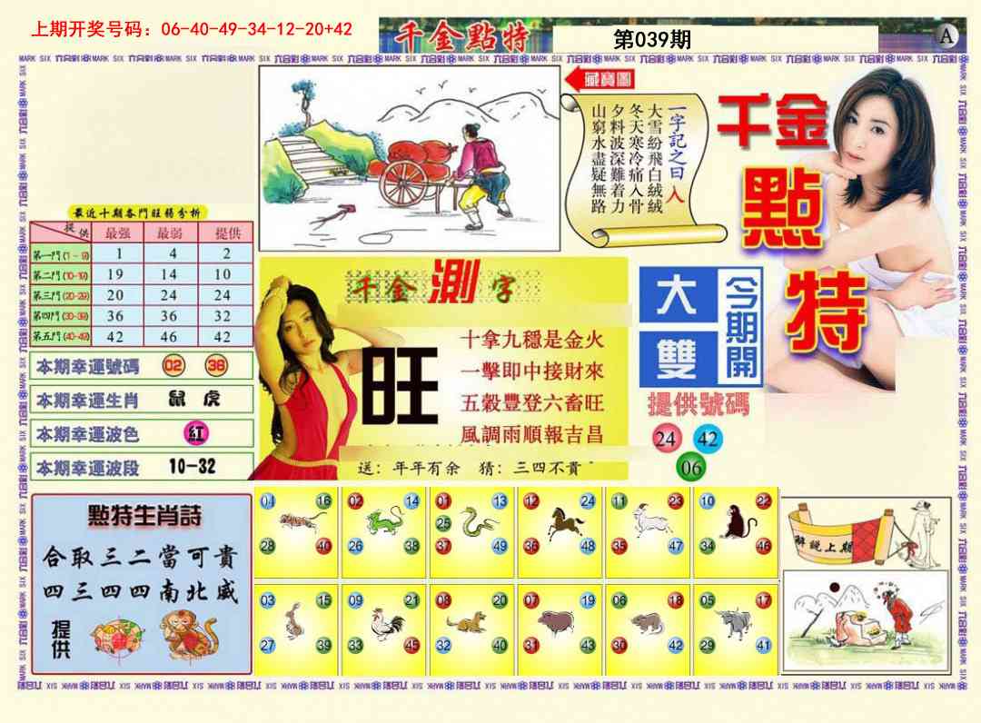 039期千金点特A[图]