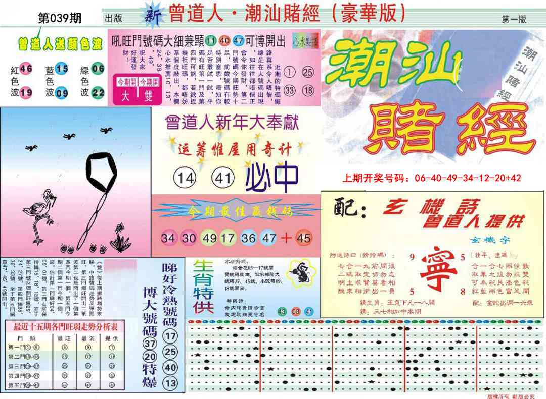 039期中版潮汕A[图]