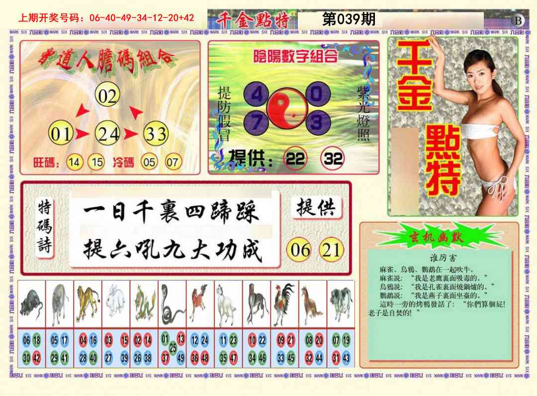 039期千金点特B[图]