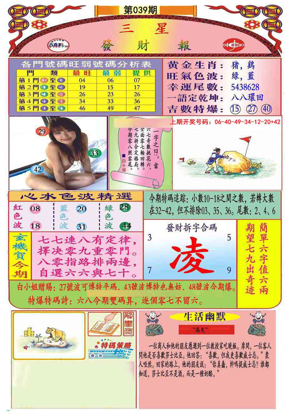 039期三星发财报(推荐)[图]