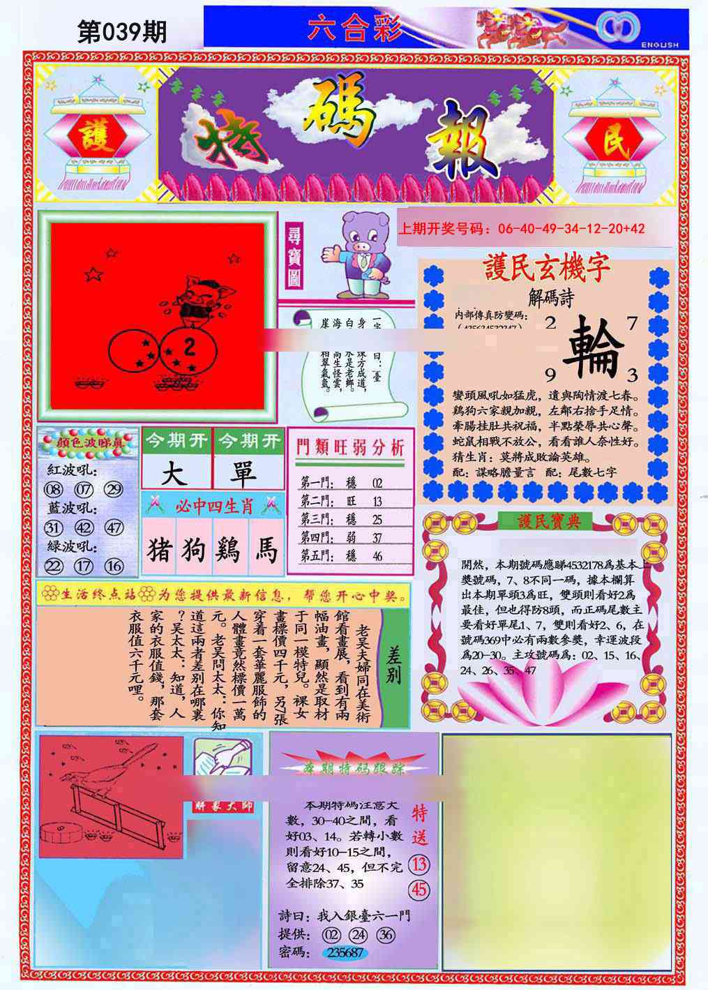 039期九龍特码报(推荐)[图]