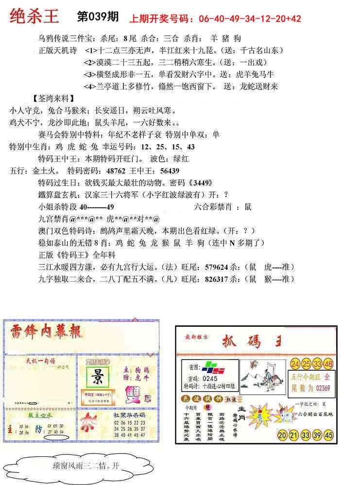 039期蓝天报(绝杀王)[图]