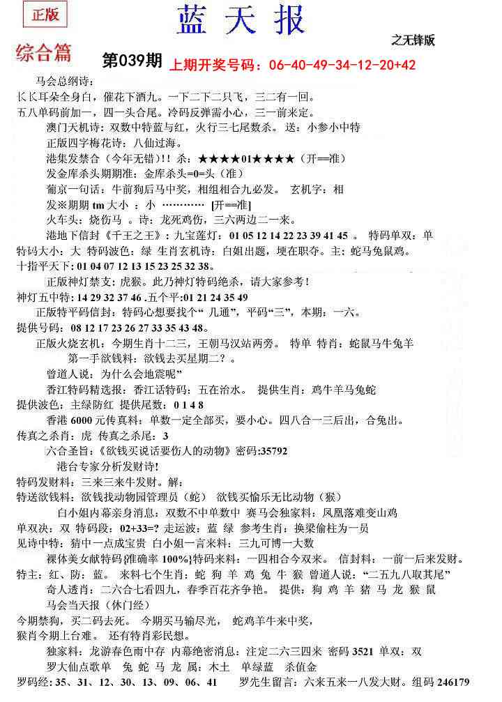 039期蓝天报(之无锋版)[图]