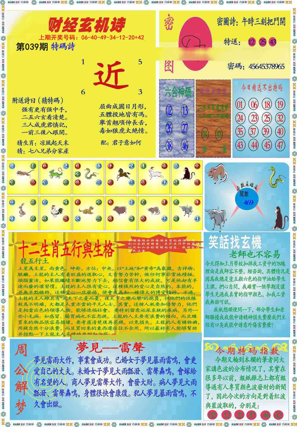 039期九龍财经B(推荐)[图]