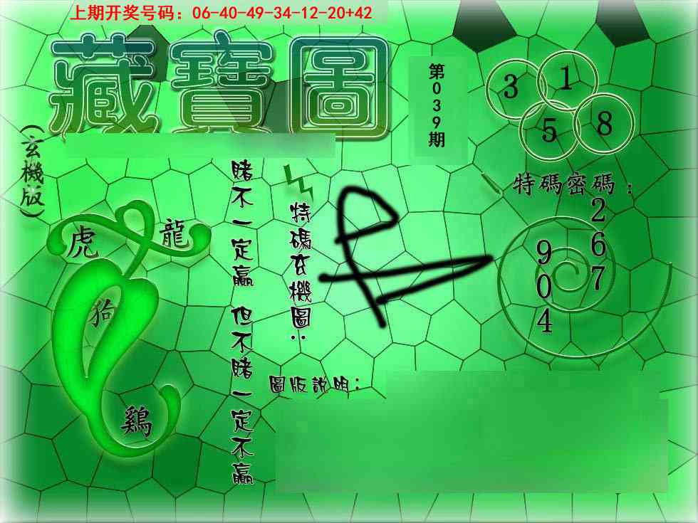 039期九龍玄机报[图]