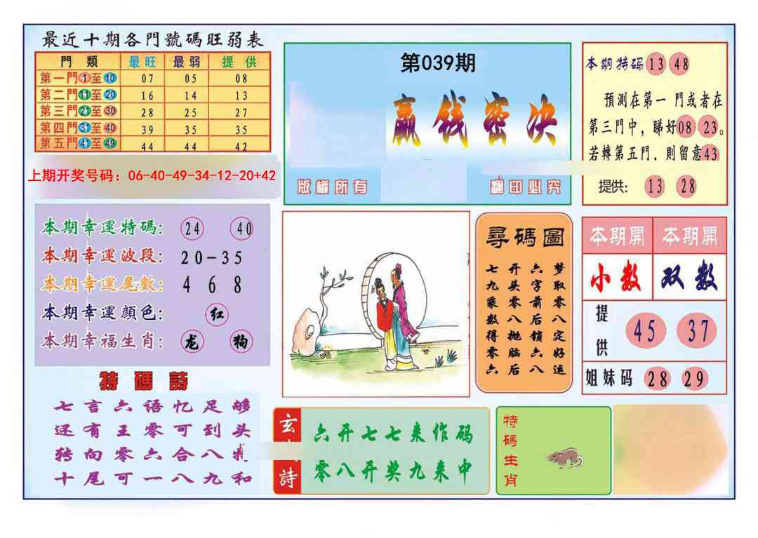039期九龍赢钱密决(推荐)[图]