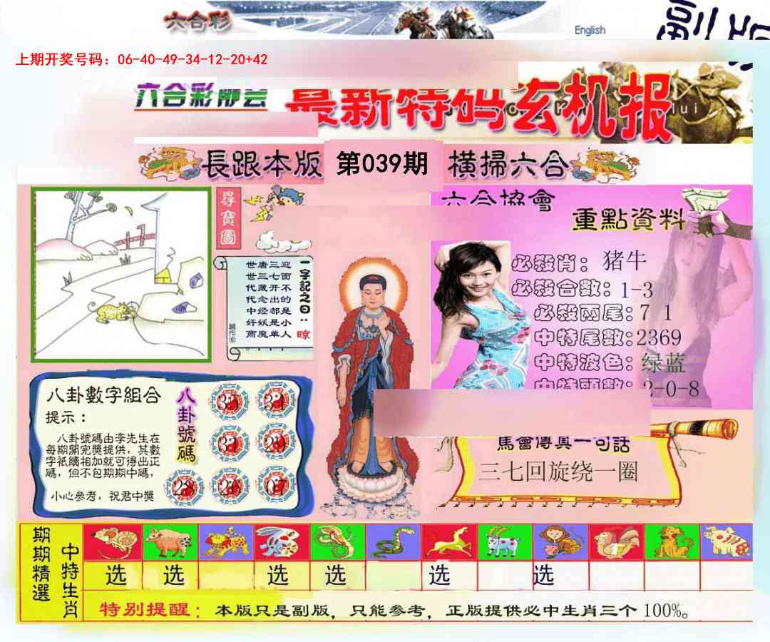 039期九龍内幕玄机报[图]