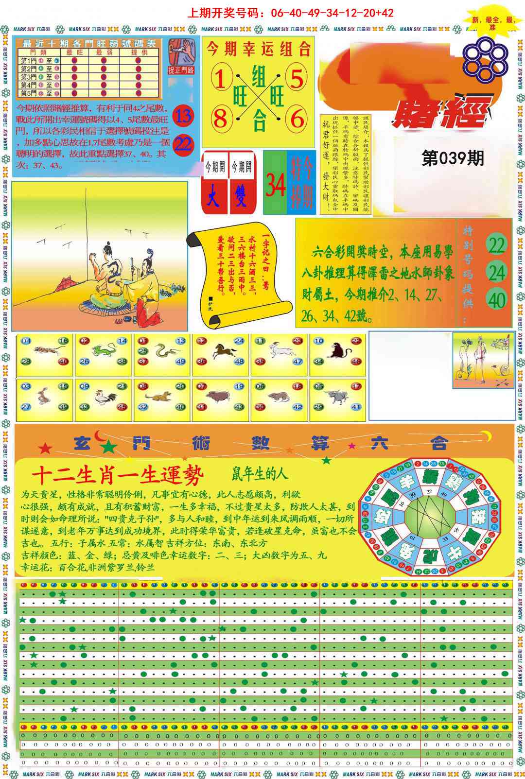 039期九龍赌经A(推荐)[图]