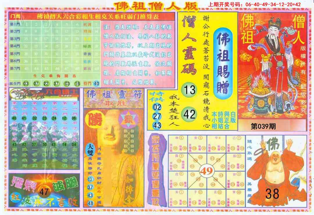 039期绝密精选B[图]