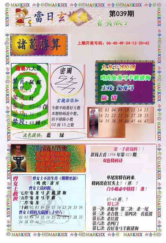 039期当日玄机-1[图]