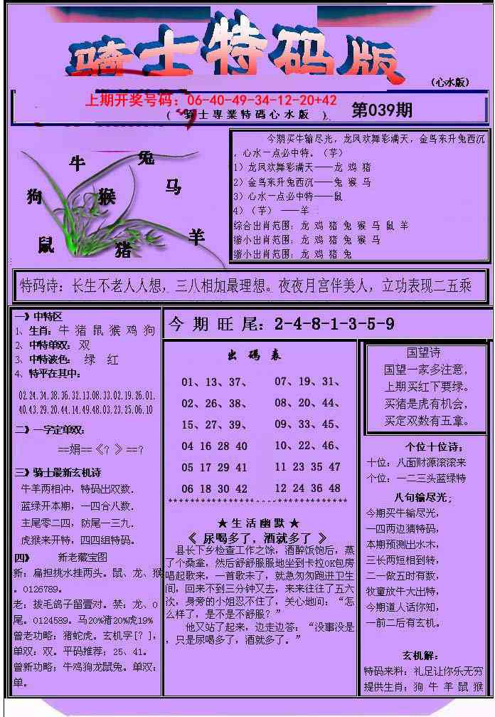 039期骑士特码版[图]