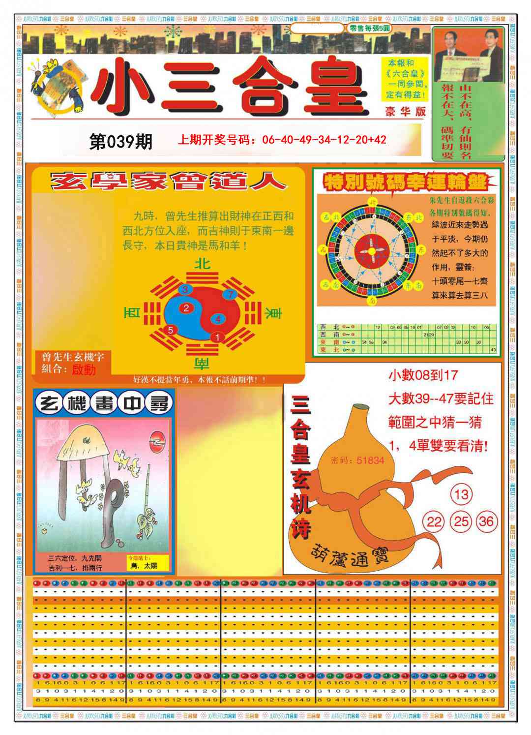 039期小三合皇A[图]