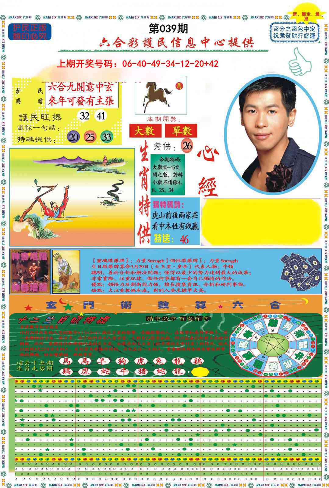 039期九龍心经A(推荐)[图]