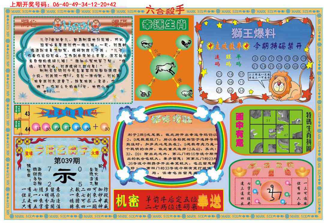 039期六合杀手B[图]