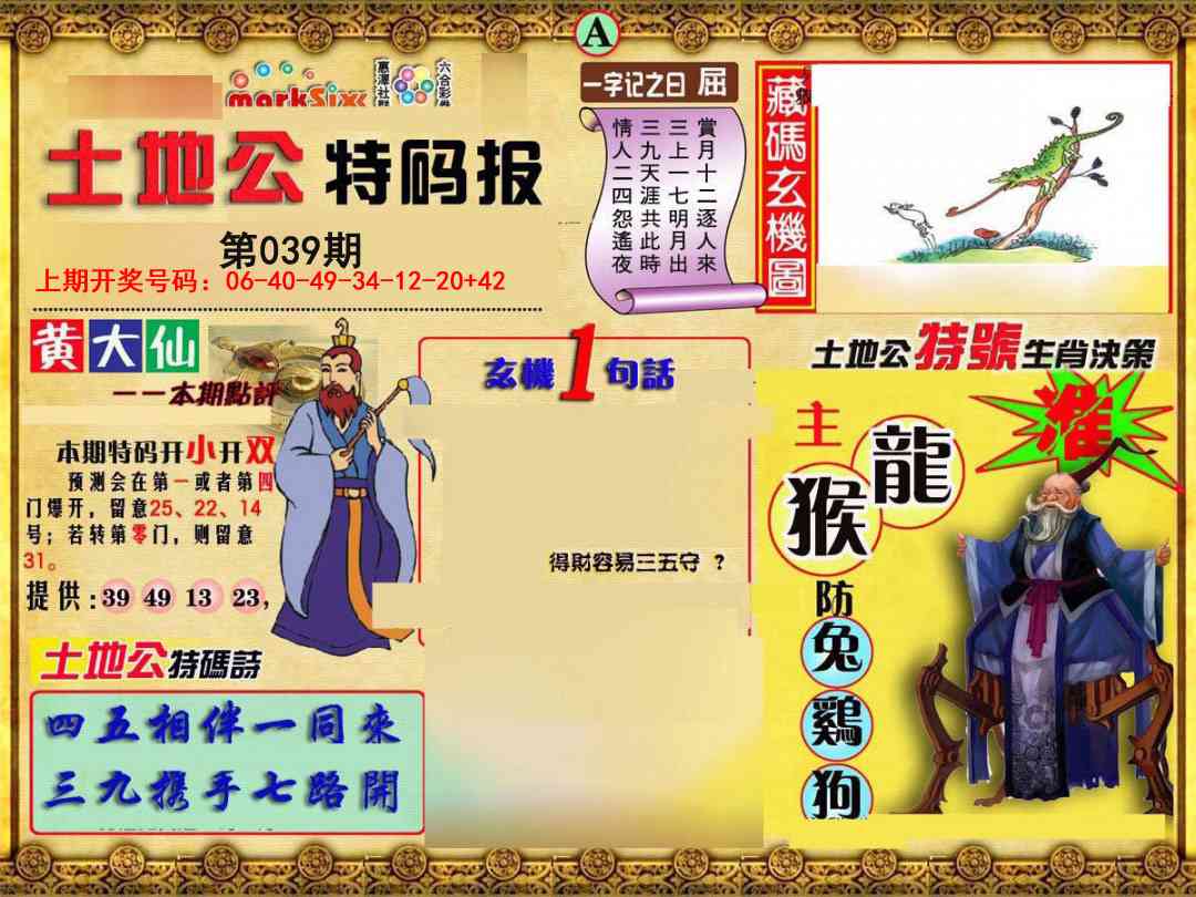 039期土地公特码报A[图]