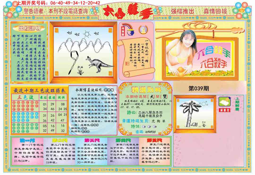 039期六合杀手A[图]