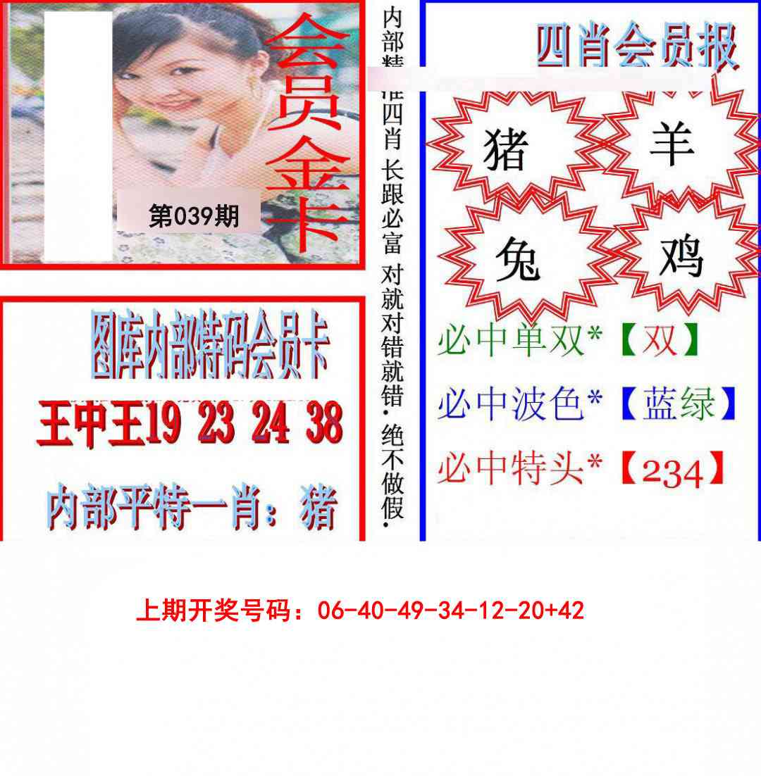 039期九龍四肖会员报[图]