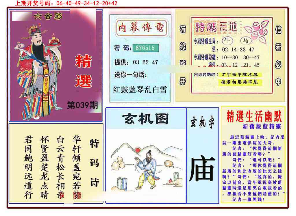 039期九龍精选(推荐)[图]