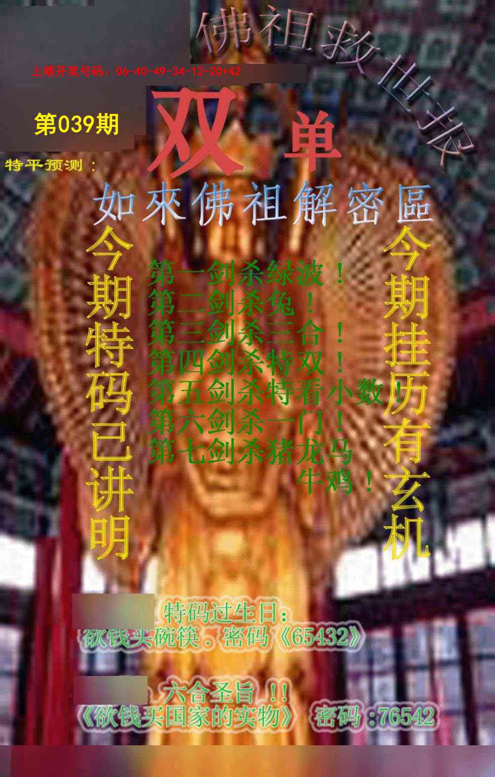 039期佛祖救世报[图]