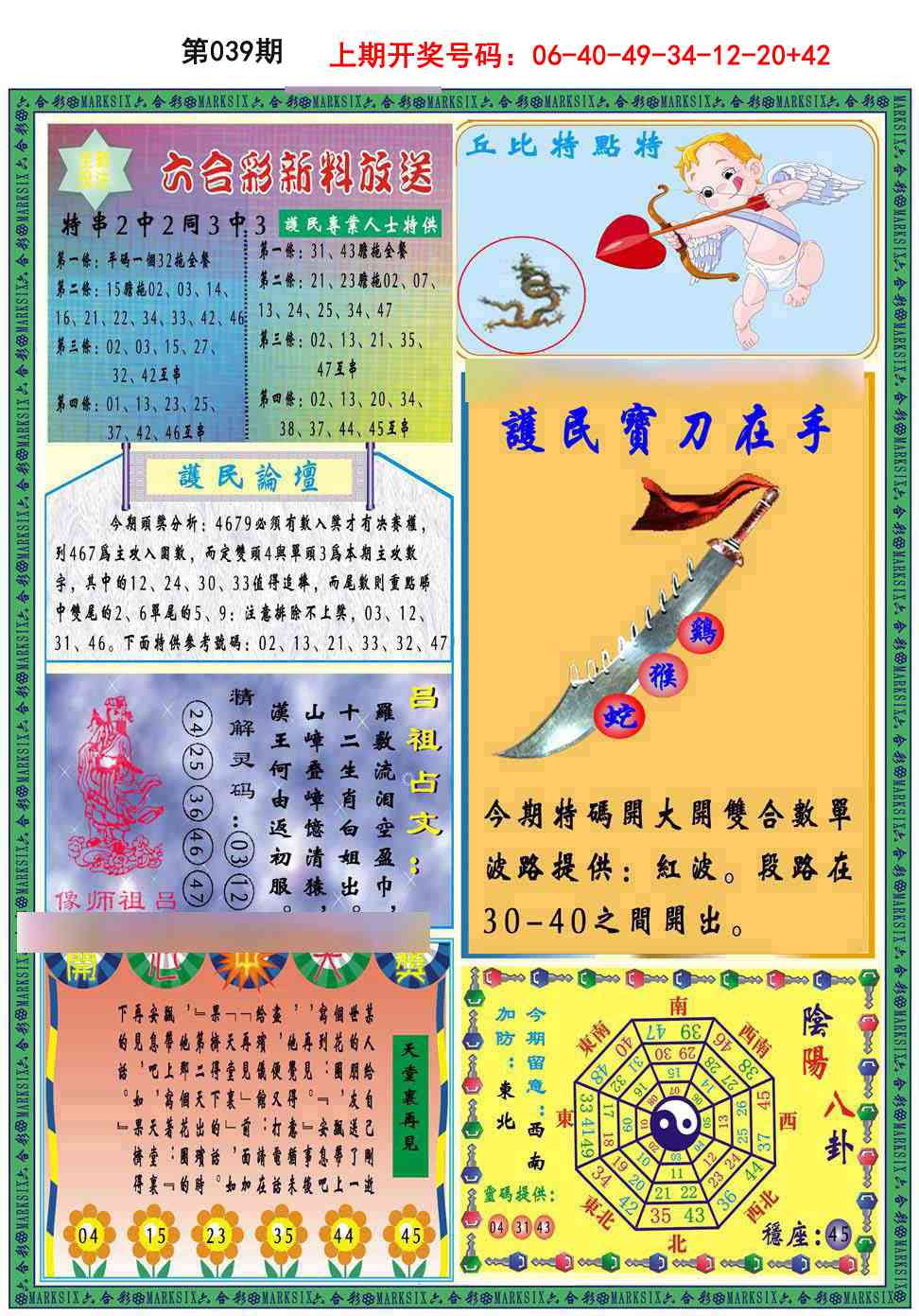 039期九龍2011B(推荐)[图]