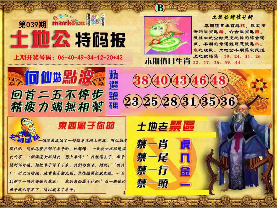 039期土地公特码报B[图]